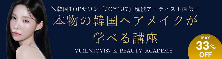 K-BEAUTY ACADEMY 講座
