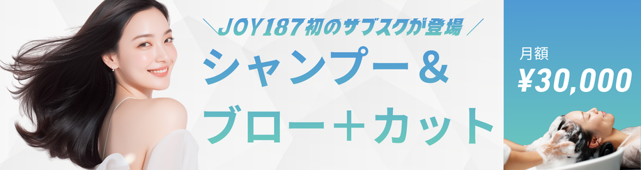 シャンプー＆ブロー