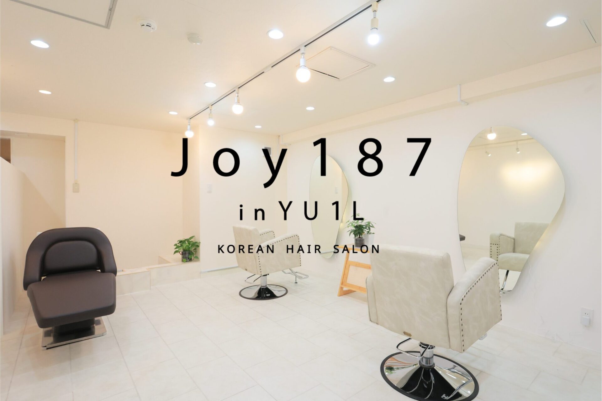 韓流スター御用達ヘアサロン「JOY187」日本初出店。2月21日ついに！グランドオープン！！イメージ画像1
